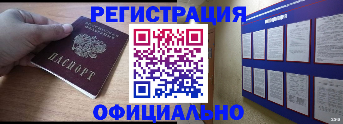 временная регистрация для школы в Котово