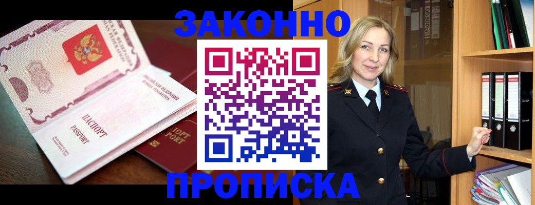 временная регистрация купить в Котово