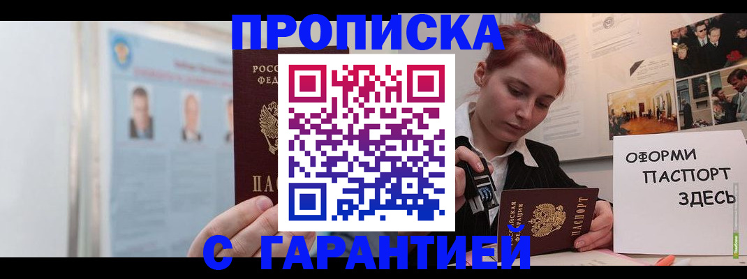 временная регистрация для школы в Котово