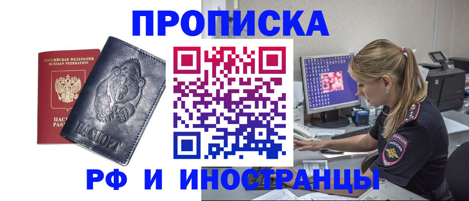 прописка паспорт в Котово