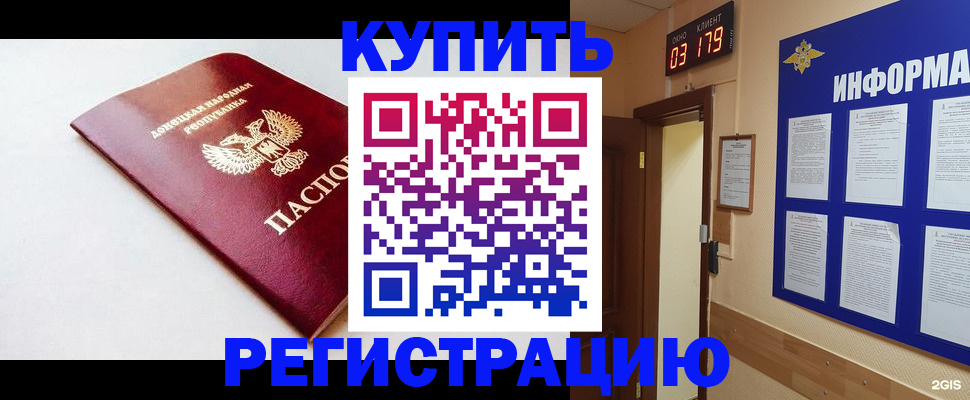 временная регистрация 2025 в Котово