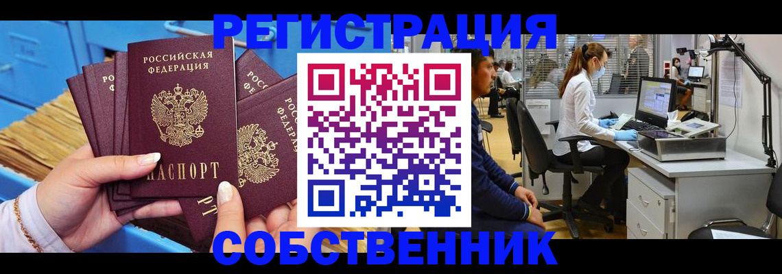 временная регистрация гарантия в Котово