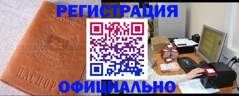 временная регистрация в Котово
